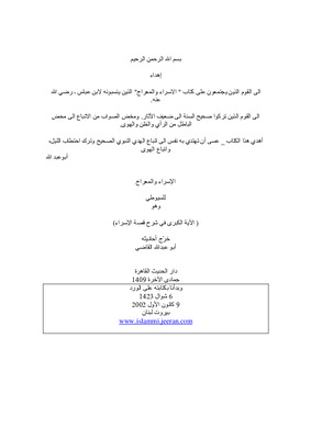 الاسراء و المعراج
